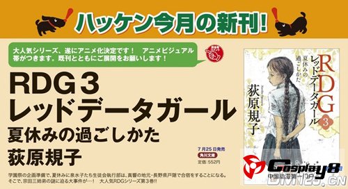 《濒危物种少女》动画官网开通 公开角色原案