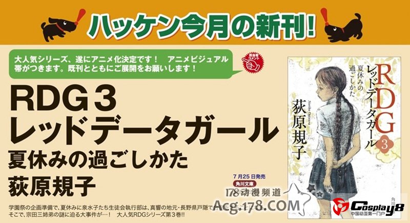 《濒危物种少女》动画官网开通 公开角色原案
