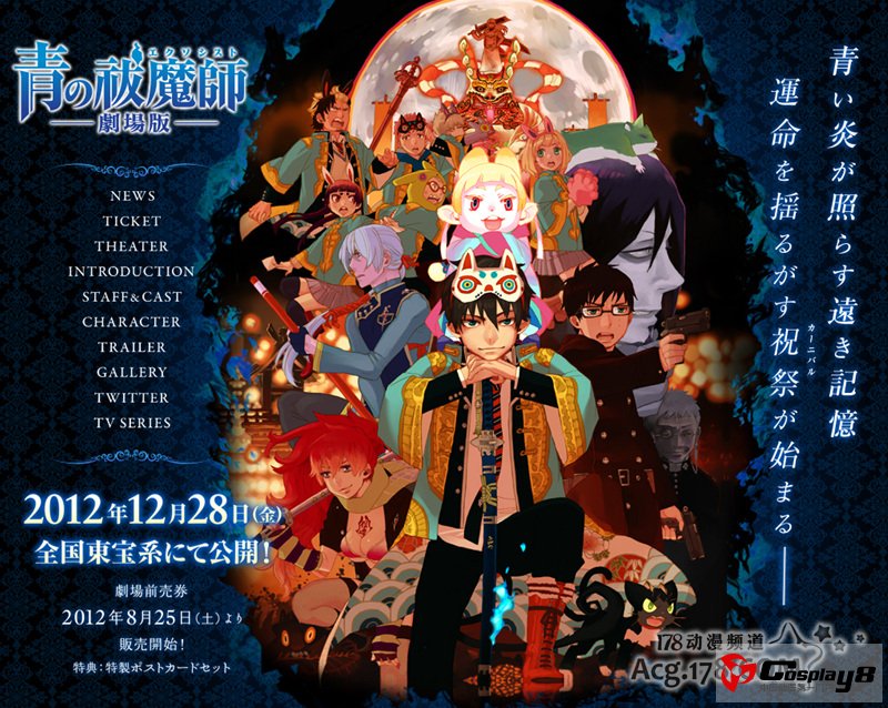 《青之驱魔师》剧场版动画化 今年12月公映