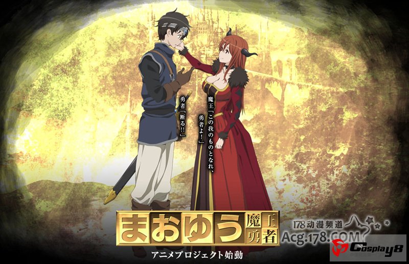 TV动画《魔王勇者》官网公开人物的概念人设
