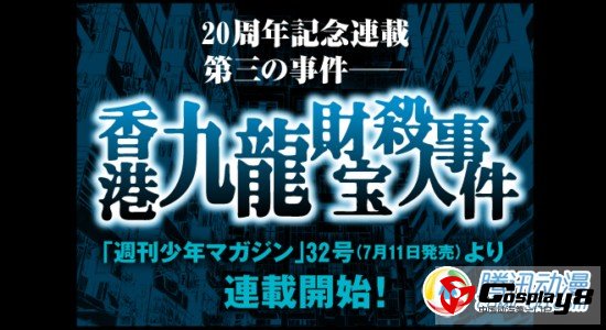 《金田一少年事件簿》再次电视剧化