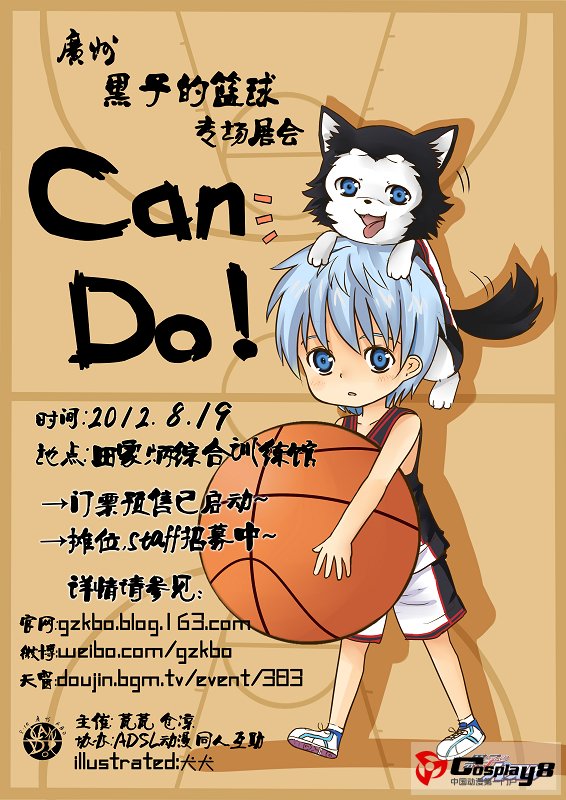 Can Do!——广州《黑子的篮球》only