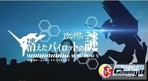  EVA活动“消失的驾驶员”情报公开
