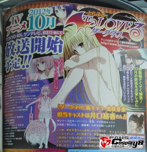 《To LOVE～Darkness～》放送局、新角色人设和出演声优情报