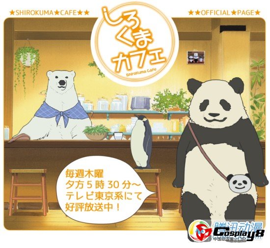 《白熊咖啡厅》漫画将继续连载