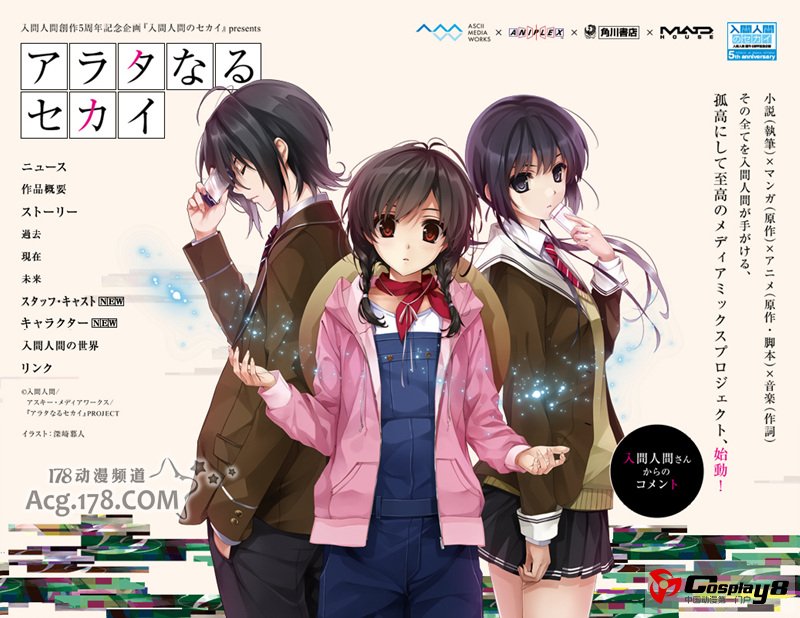 《新世界未来篇》最新动画情报公开