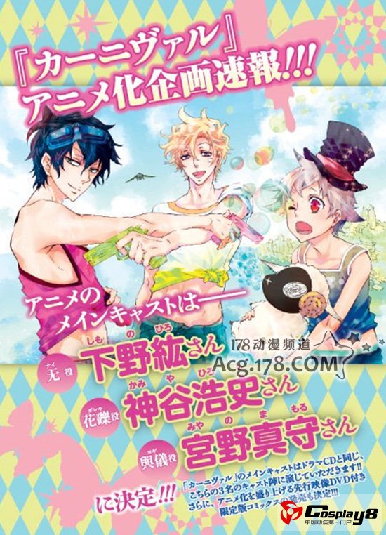 《狂欢节》(Karneval)公开动画概念人设图