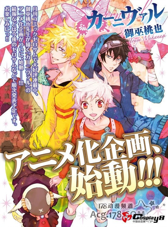 《狂欢节》(Karneval)公开动画概念人设图