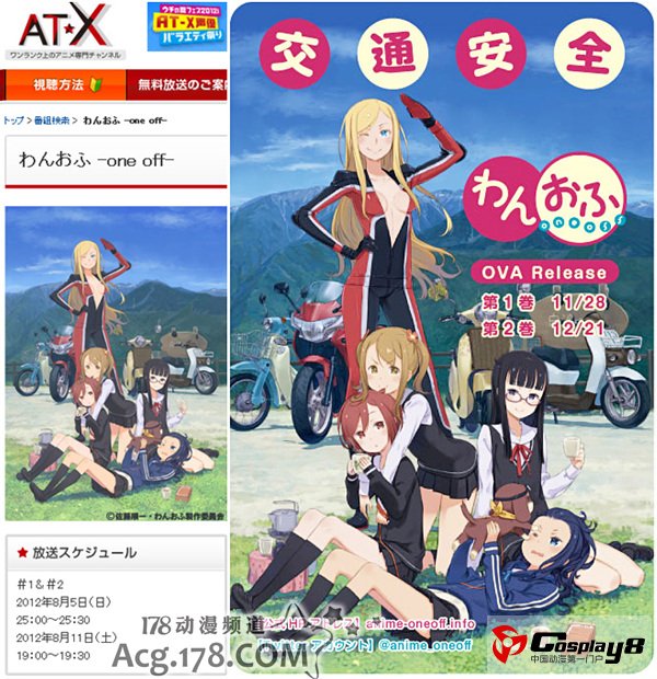 治愈系OVA《one off》最新详细情报大公开