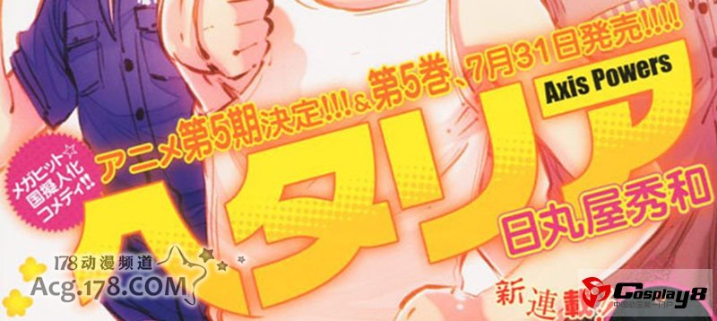 国家拟人漫画《黑塔利亚》将推出动画第5季