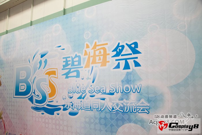 烟台首届东海道同人交流会欣赏
