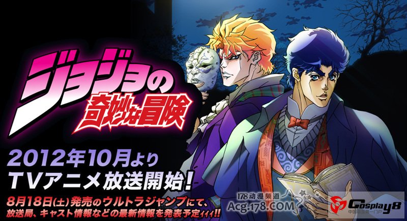 《JOJO奇妙冒险》官网开设 公开特报影像PV