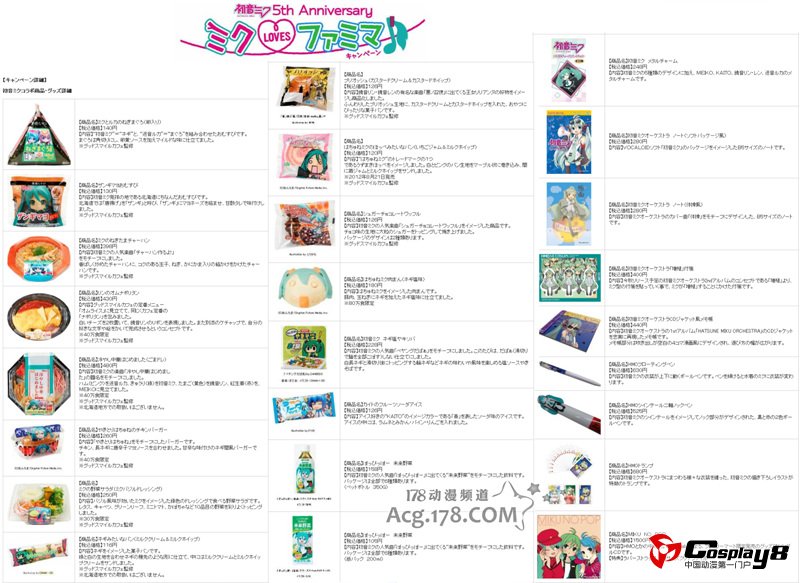 初音未来5th周年miku LOVES famima♪活动将召开
