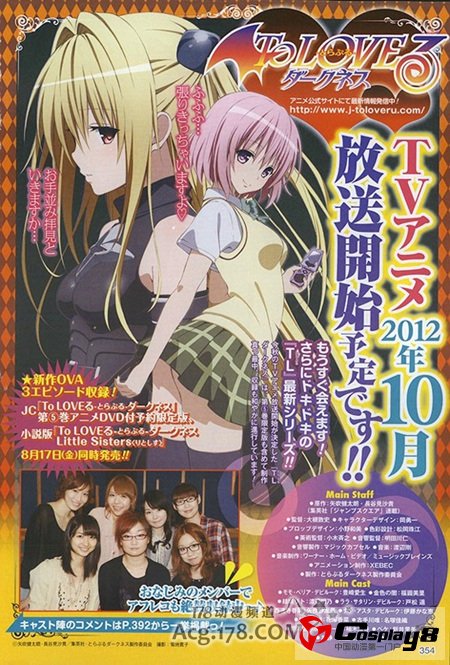 《出包王女 Darkness》预定10月播出 新角色登场