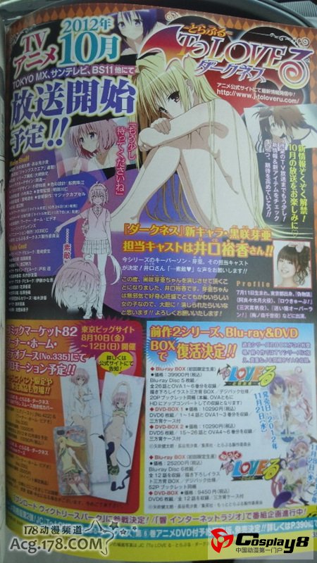 《出包王女 Darkness》预定10月播出 新角色登场
