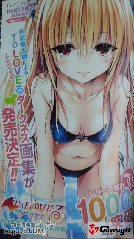 《出包王女 Darkness》预定10月播出 新角色登场