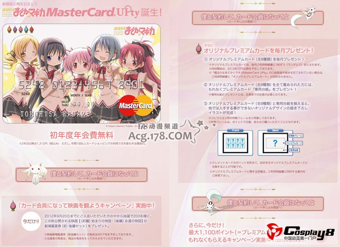 《魔法少女小圆》联手万事达卡推出主题信用卡