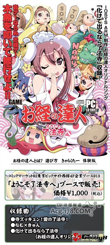 八王子寺萌化拟人《了法寺》参战C82