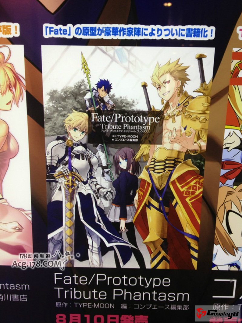 《Fate/Prototype》书籍正式版样刊封面出炉