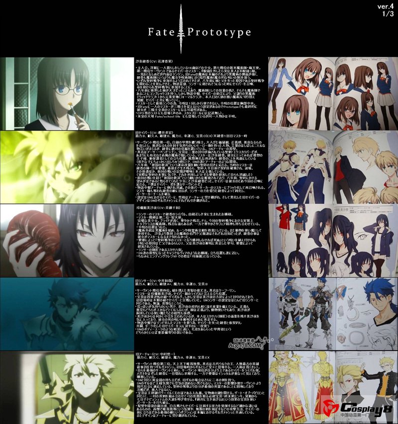《Fate/Prototype》书籍正式版样刊封面出炉