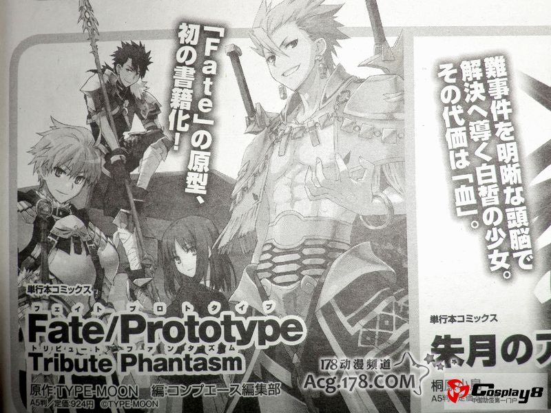 《Fate/Prototype》书籍正式版样刊封面出炉