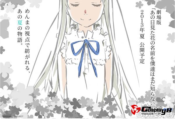 《那朵花》公开决定剧场动画化 预计13年夏上映