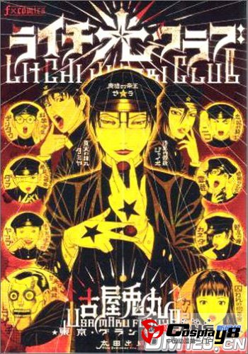 《荔枝☆光俱乐部》官网宣布动画化决定