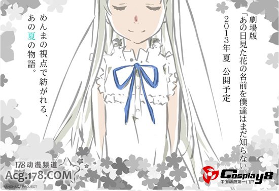 《未闻花名》官方宣布决定制作剧场版