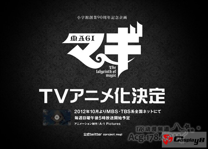 《魔笛MAGI》公开宣传CM和3弹人设概念图