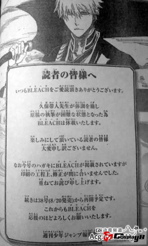 JUMP公告久保带人病倒 《死神》将休载2周