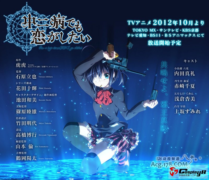 动画《中二病也想谈恋爱》更新主要角色CV情报