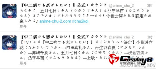 10月新番《中二病也要谈恋爱》主要声优阵容发表
