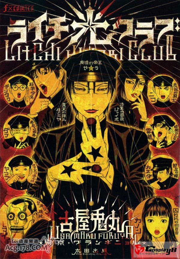 《荔枝☆光俱乐部》猎奇漫TV化卖萌