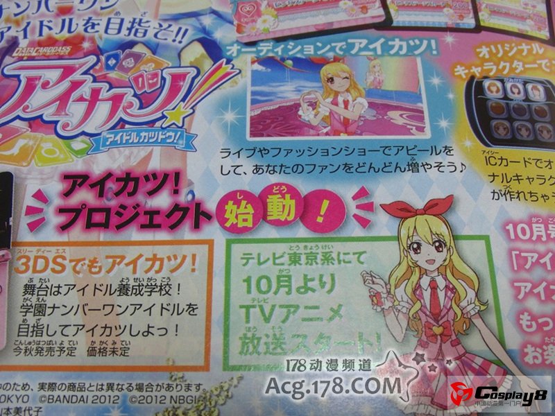 TV动画《偶像活动》公开制作班底、声优名单和人设图