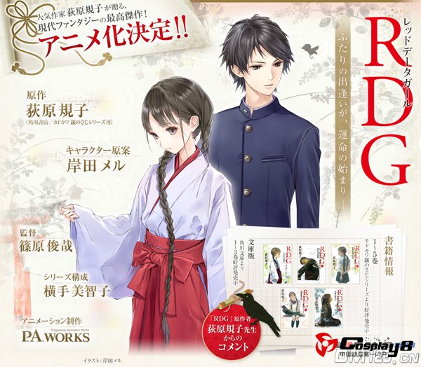 《濒危物种少女》追加主要制作班底