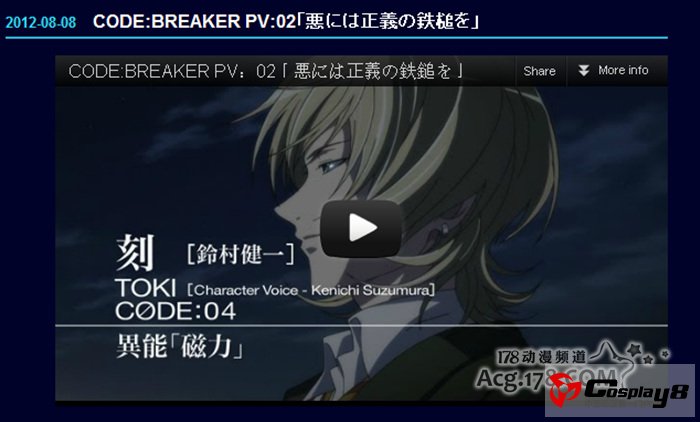 10月新番《法外制裁者》公开正式预告PV第2弹