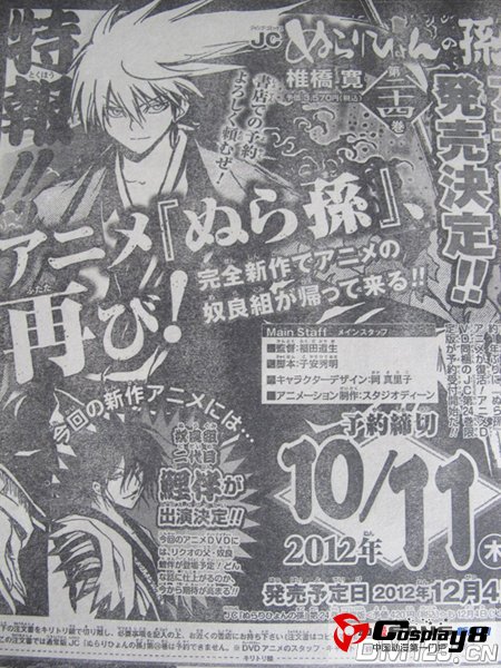 《滑头鬼之孙》OAD预定12月4日发行 STAFF公开
