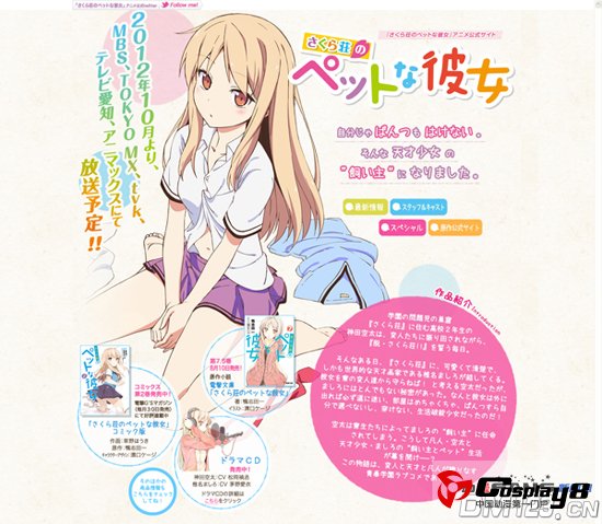 《樱花庄的宠物女孩》公开追加STAFF和特报PV