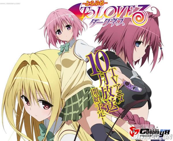 10月新番《To LOVE～Darkness～》公开PV