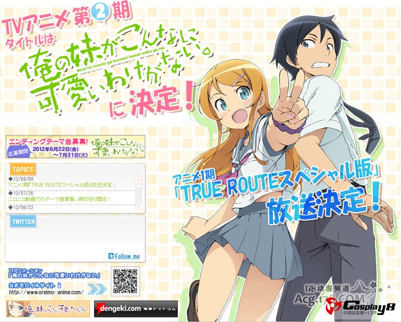 《俺妹》10月特别推出重新编制的第1季SP版