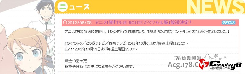 《俺妹》10月特别推出重新编制的第1季SP版
