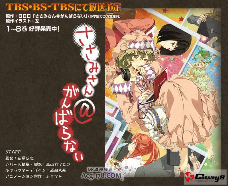 《锁锁美同学@提不起劲》决定TV动画化