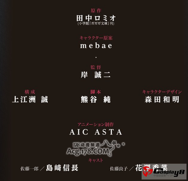 剧场版动画《AURA》公开主要角色CV情报