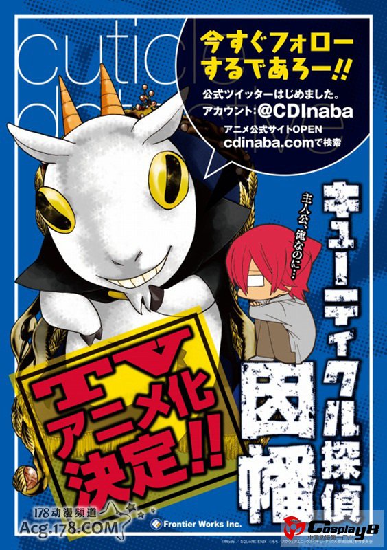 漫画《Q弟侦探因幡》决定TV动画化
