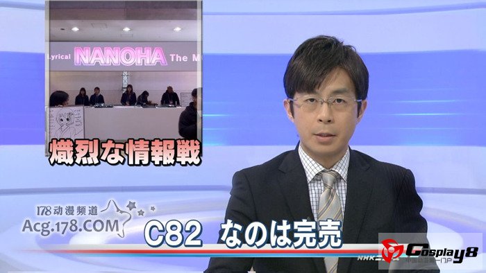 日本同人志即卖会C82首日各种有趣亮点