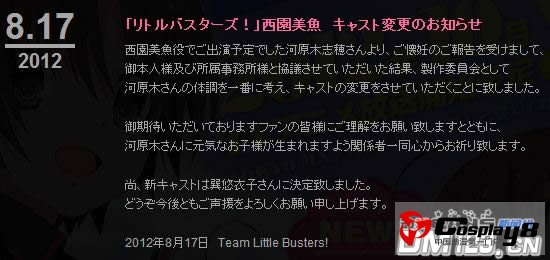 TV动画《Little Busters!》西园美鱼声优变更