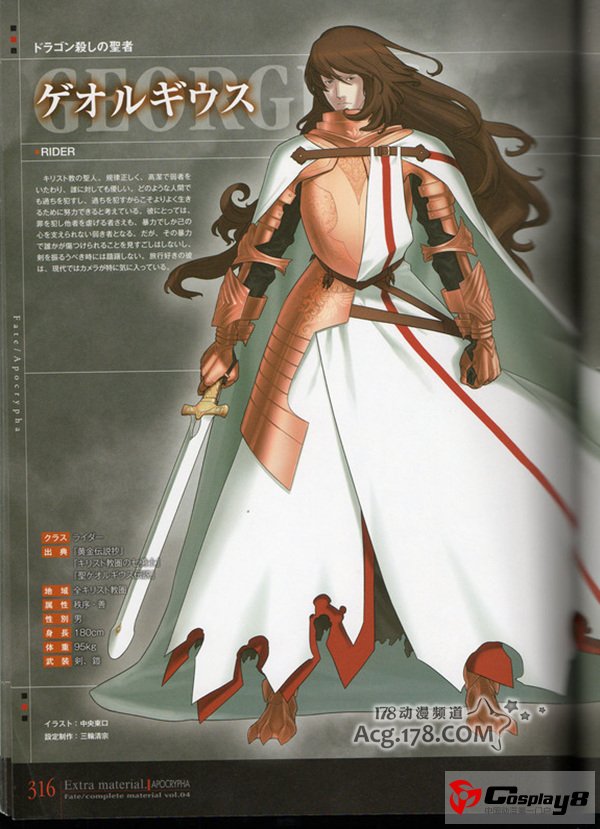 《Fate/Apocrypha》本作小说12月正式发售