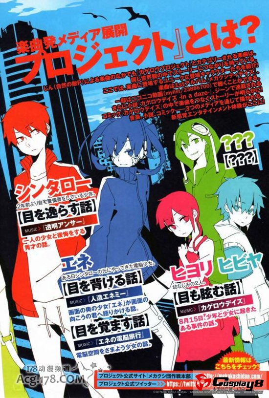 《阳炎Project》公开动画化企划