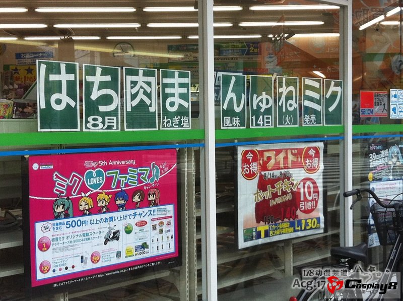 各色miku主题美食登陆11区全国family超市