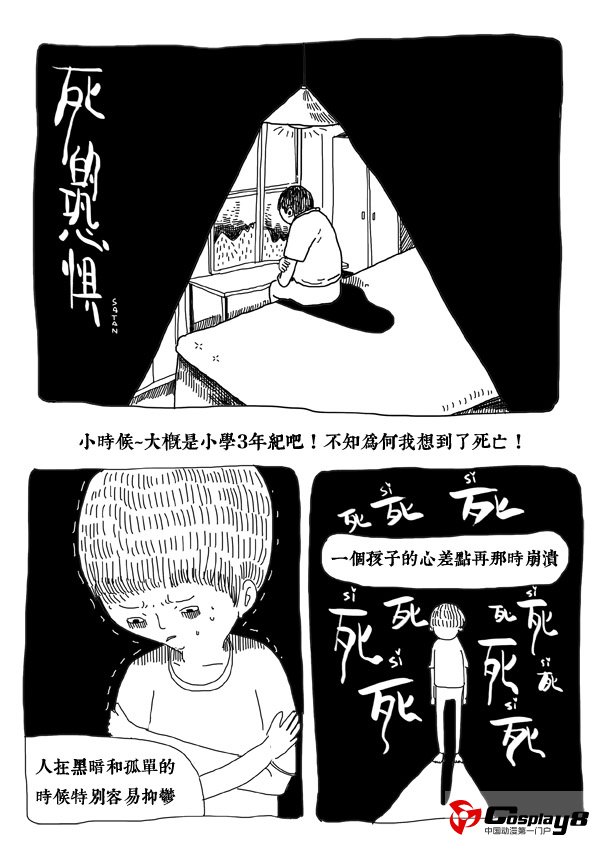 撒旦叔叔给你讲故事：SATAN重口味漫画短篇集